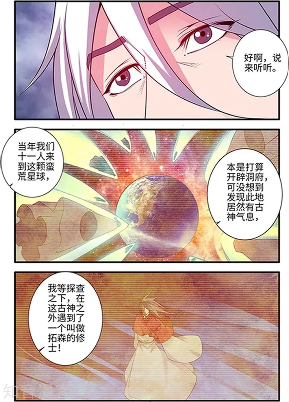 第123话 意料之外
