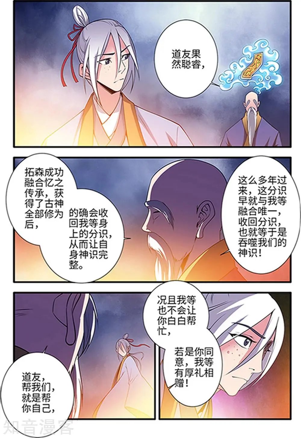第123话 意料之外