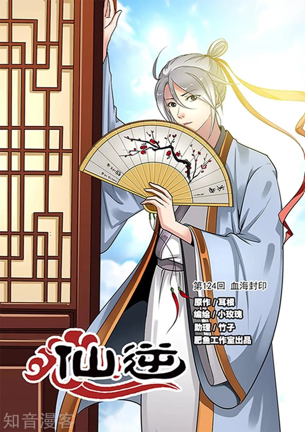 第124话 血海封印