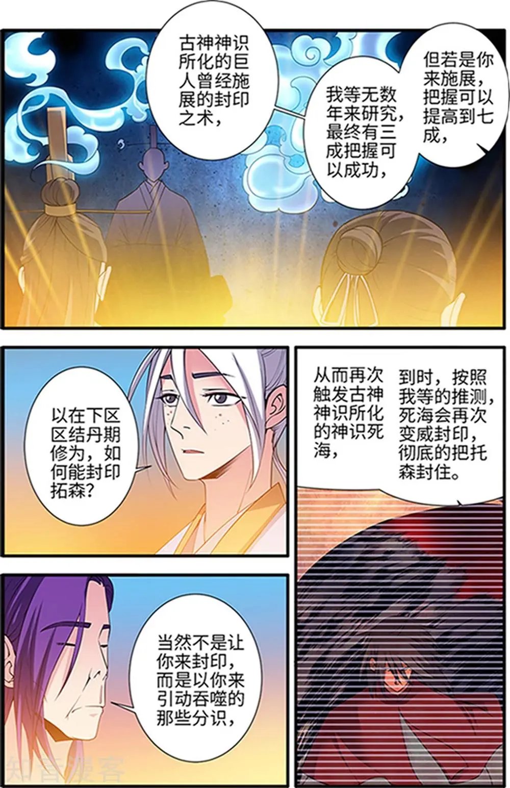 第124话 血海封印