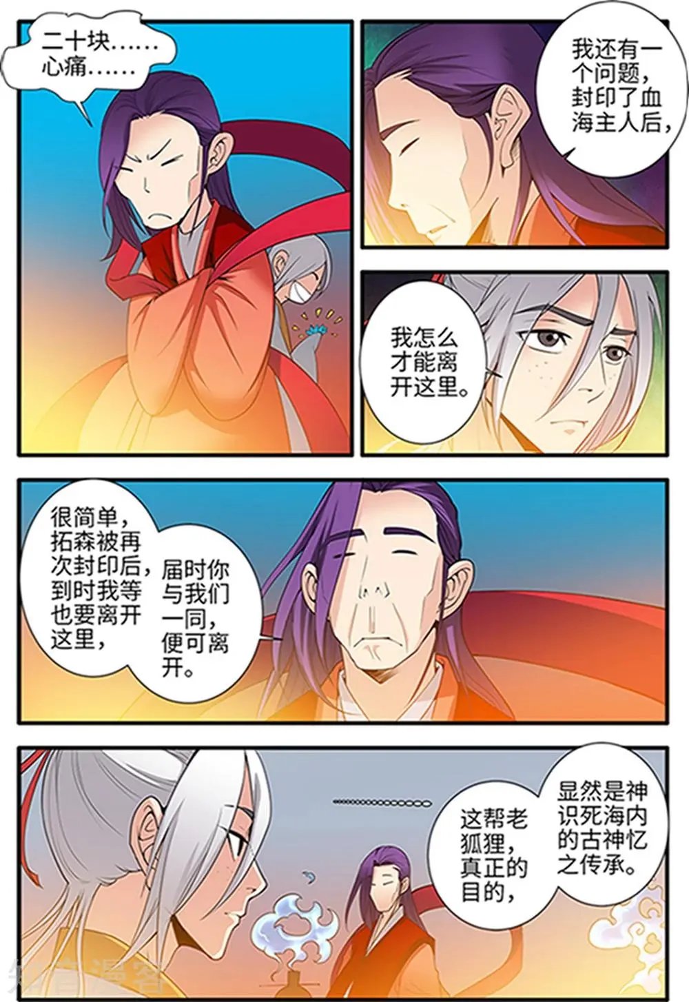 第124话 血海封印
