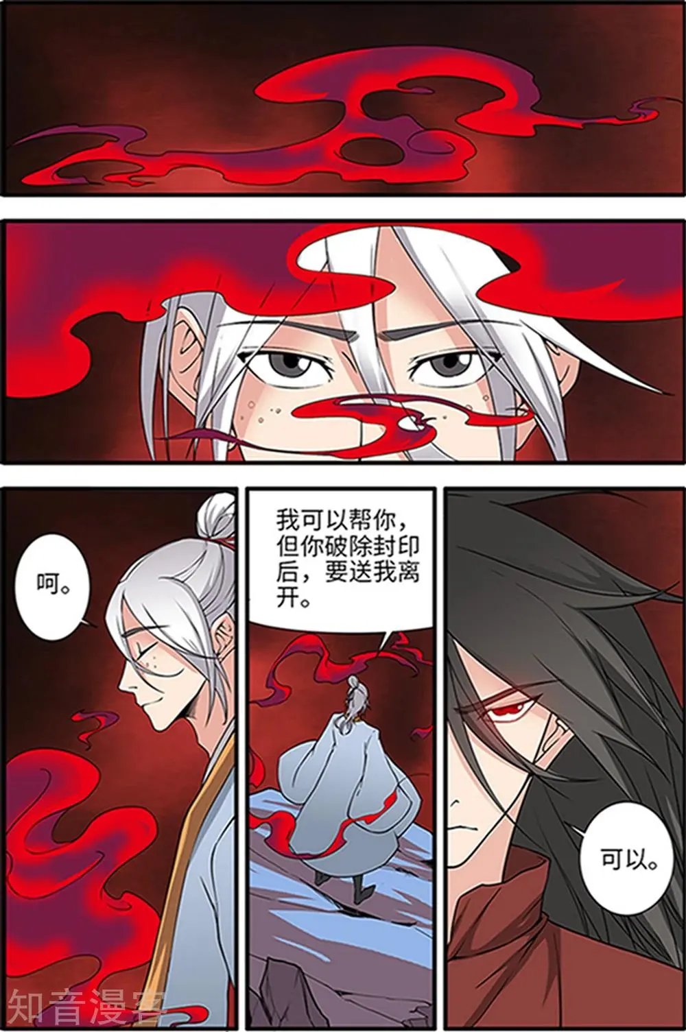 第124话 血海封印