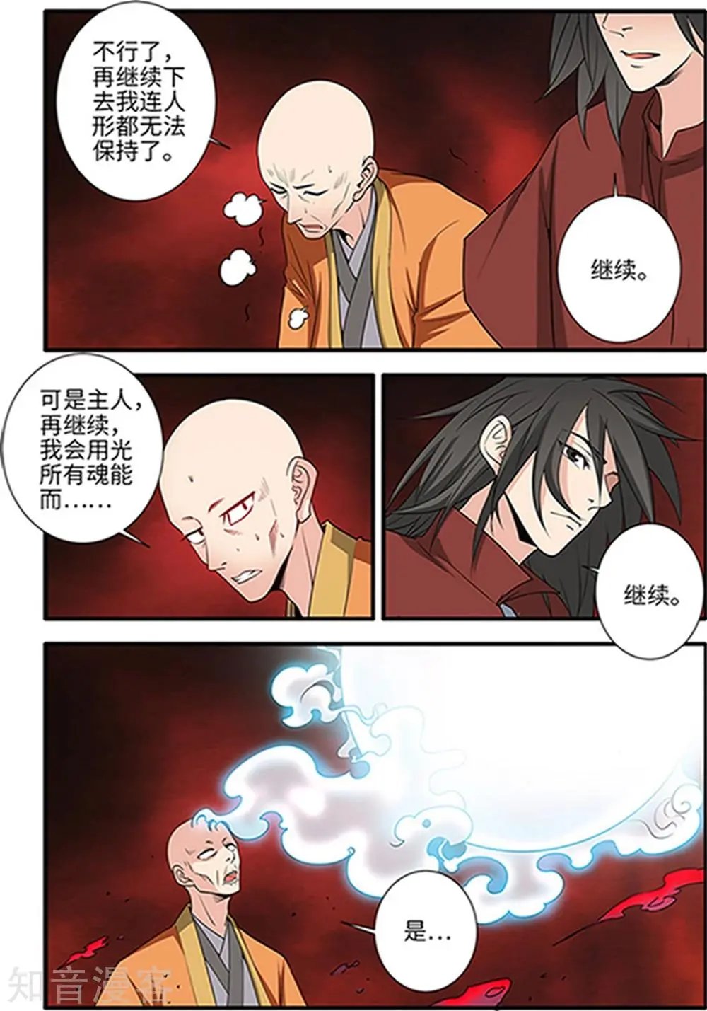 第124话 血海封印