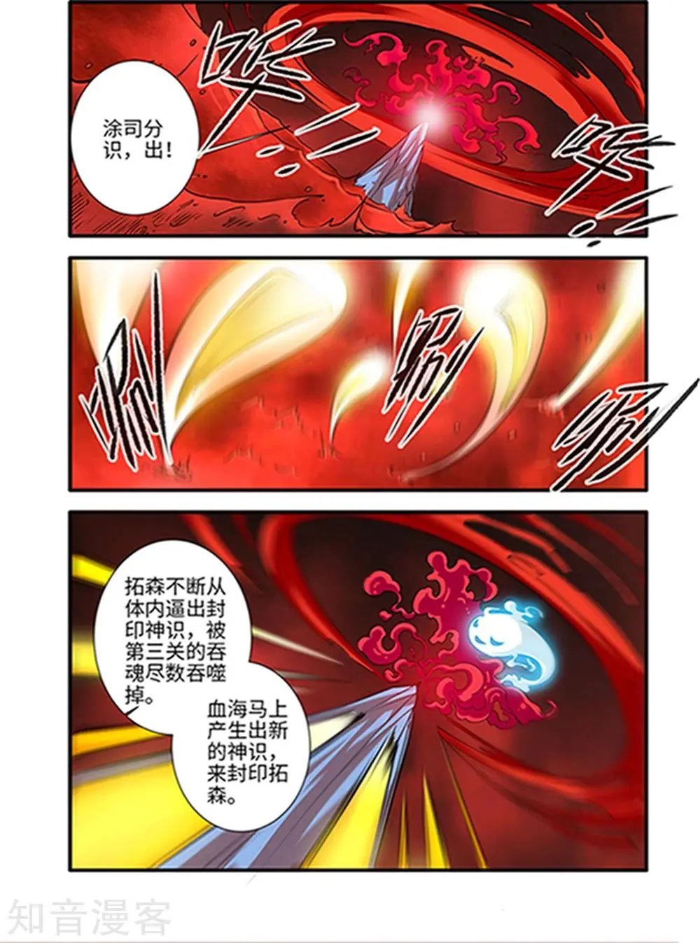 第124话 血海封印