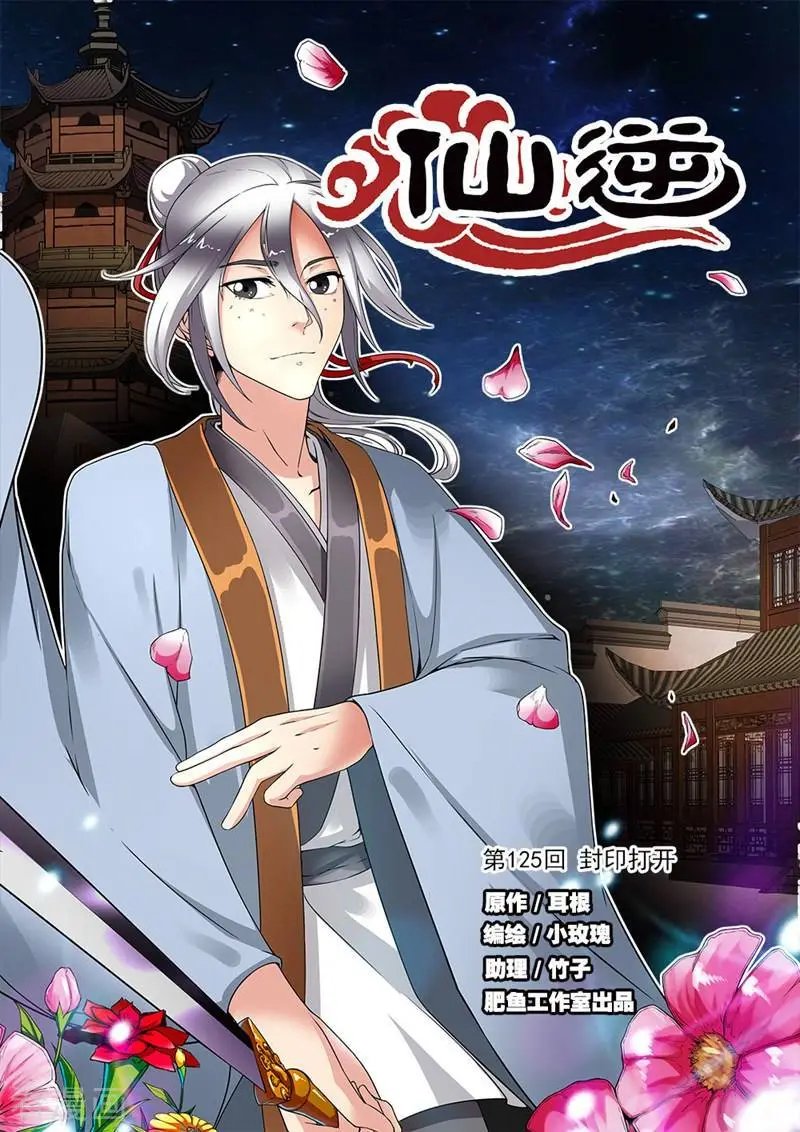 第125话 封印打开