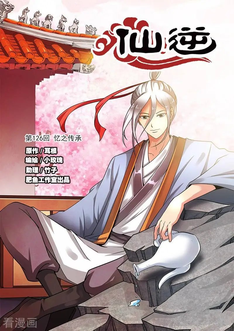 第126话 忆之传承