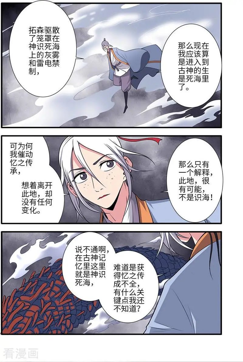 第126话 忆之传承