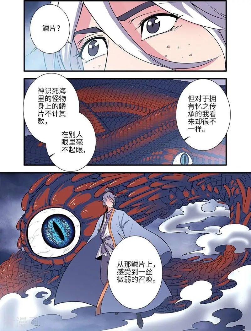 第126话 忆之传承