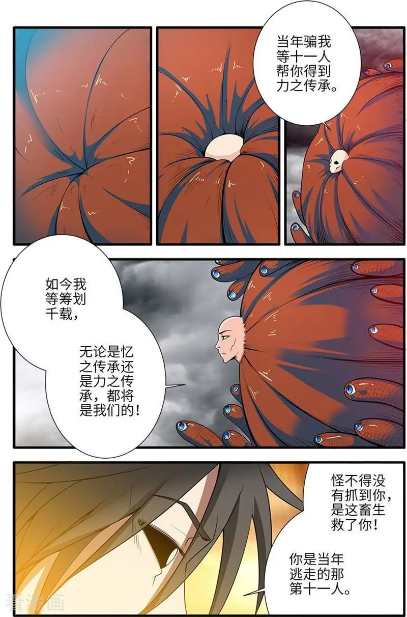 第126话 忆之传承