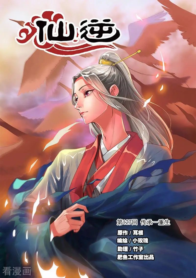 第127话 传承—重生