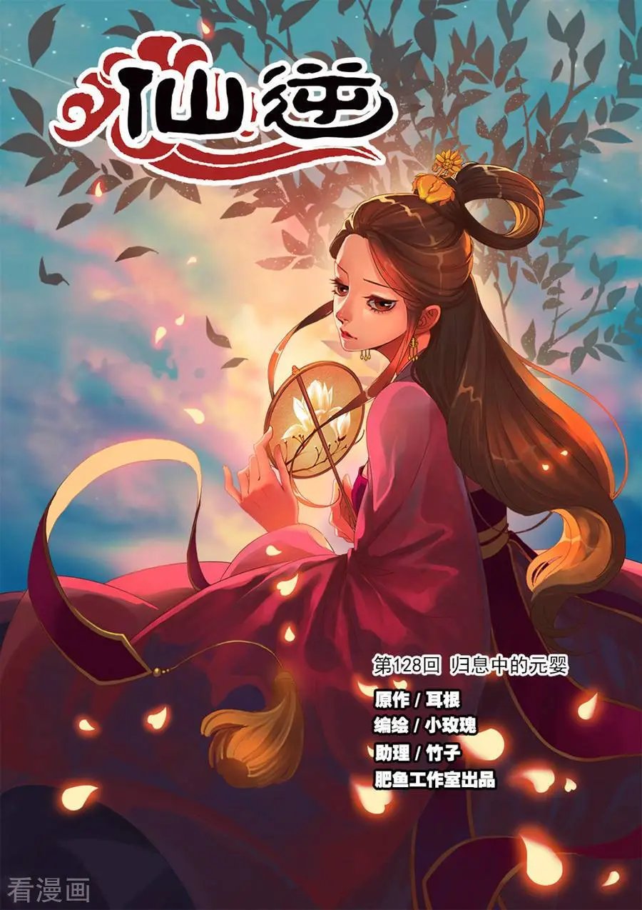 第128话 归息中的元婴