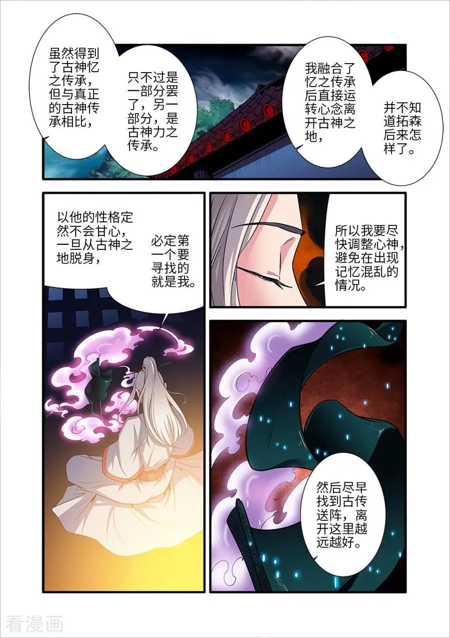 第128话 归息中的元婴
