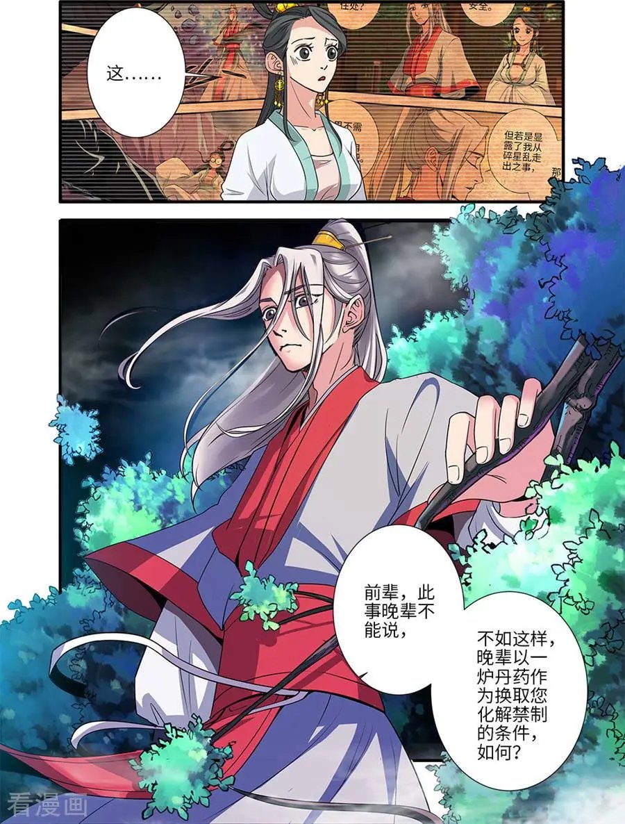 第128话 归息中的元婴