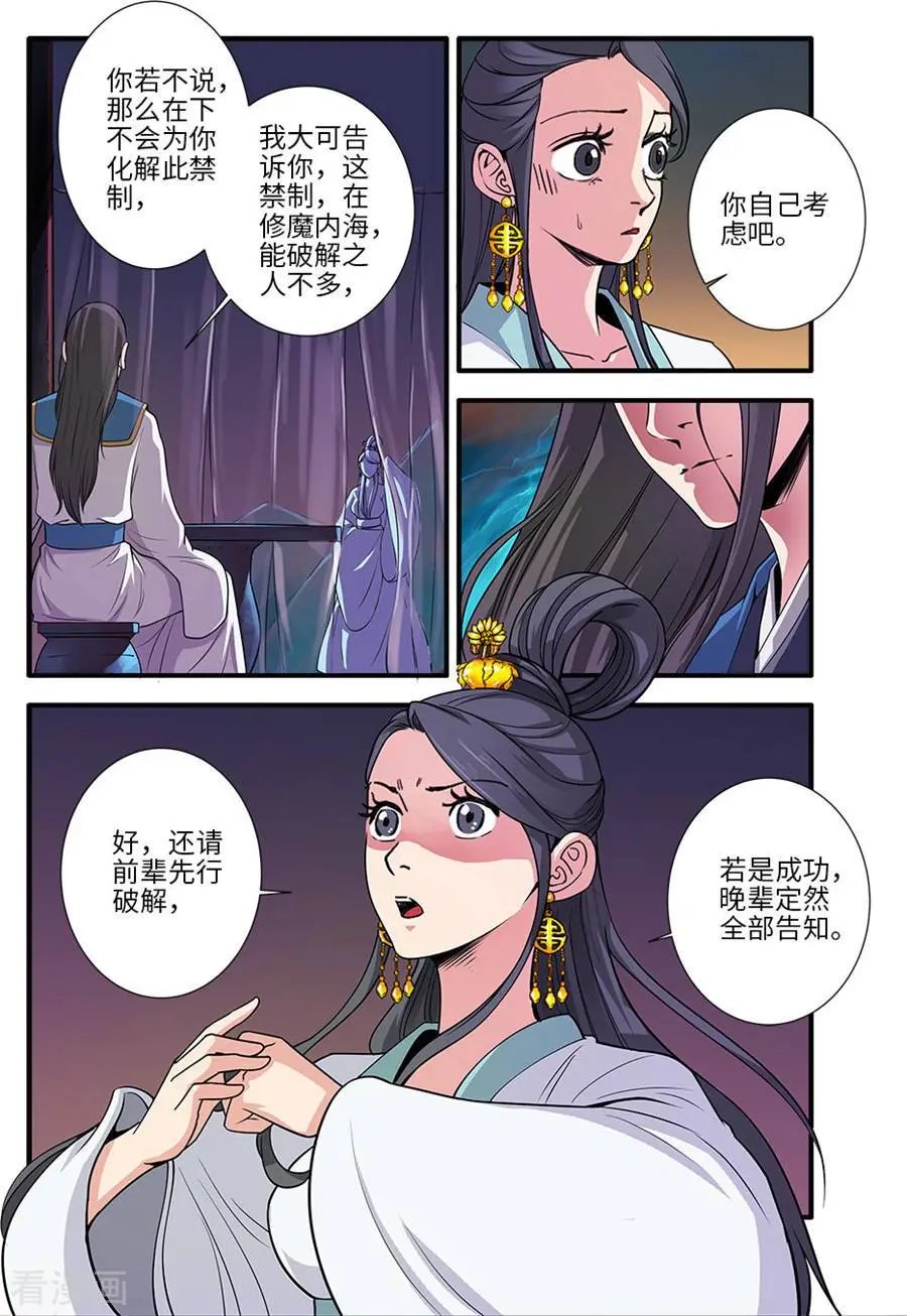 第128话 归息中的元婴