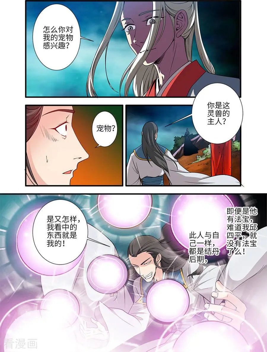 第128话 归息中的元婴