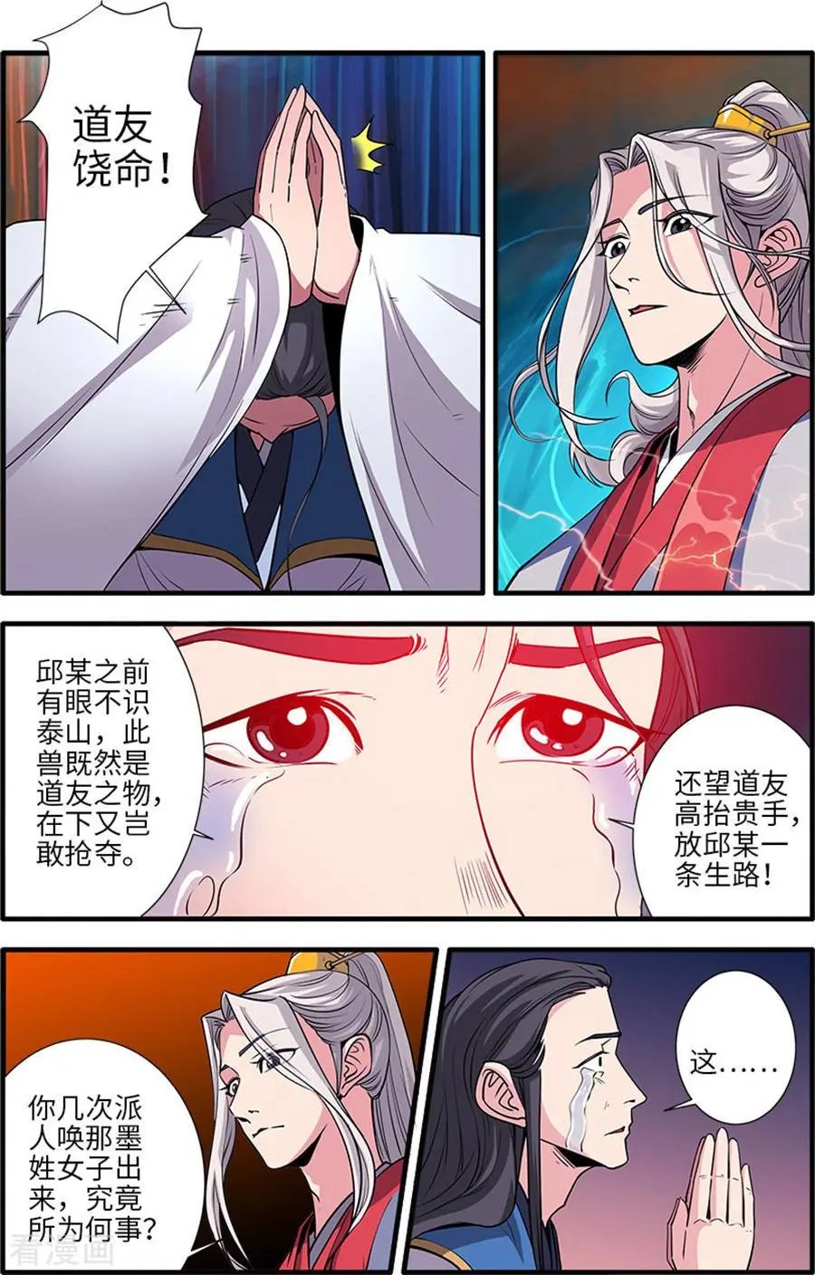 第128话 归息中的元婴