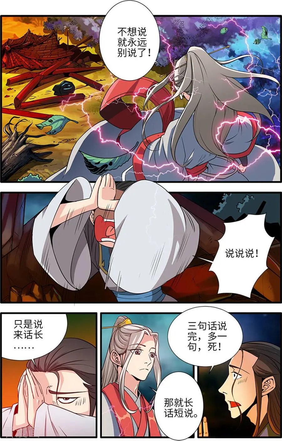 第128话 归息中的元婴