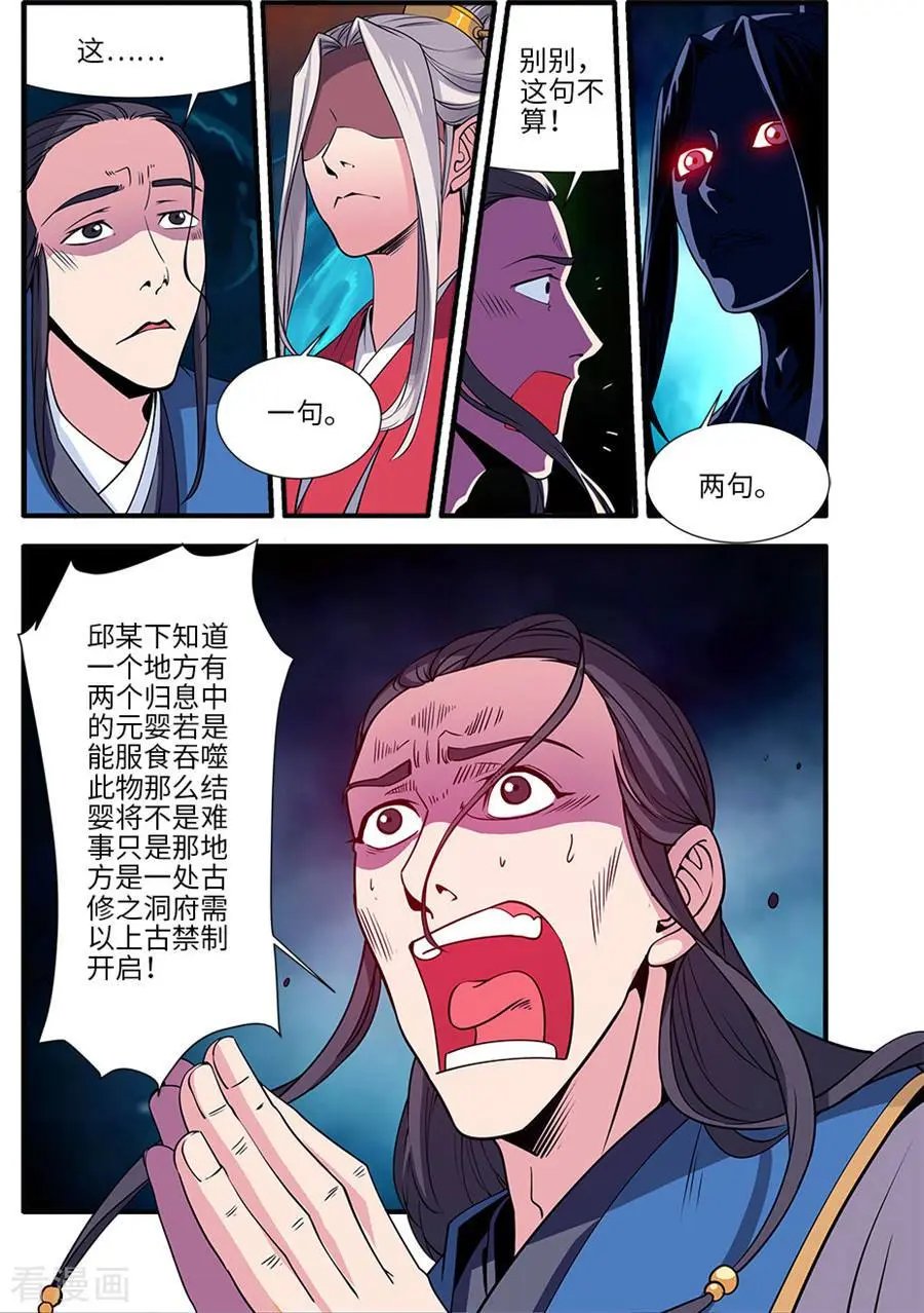 第128话 归息中的元婴