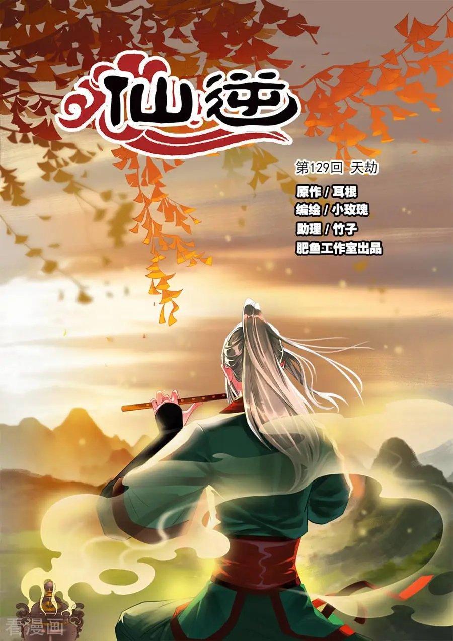 第129话 天劫