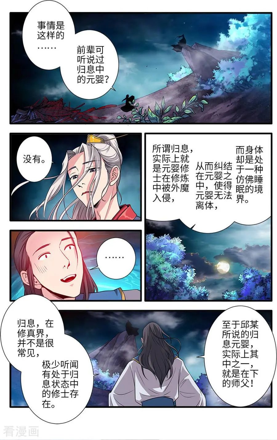 第129话 天劫