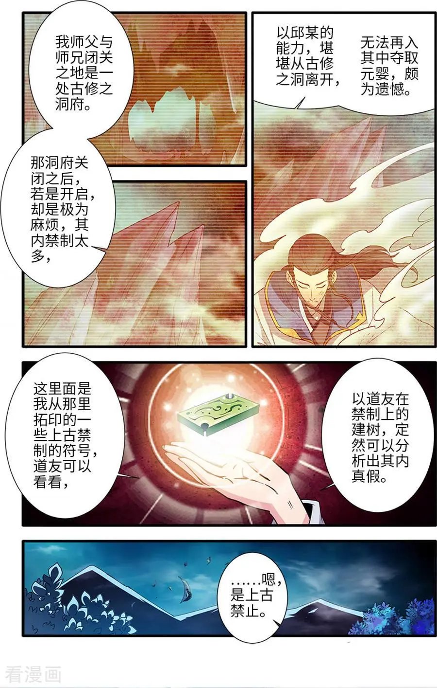 第129话 天劫