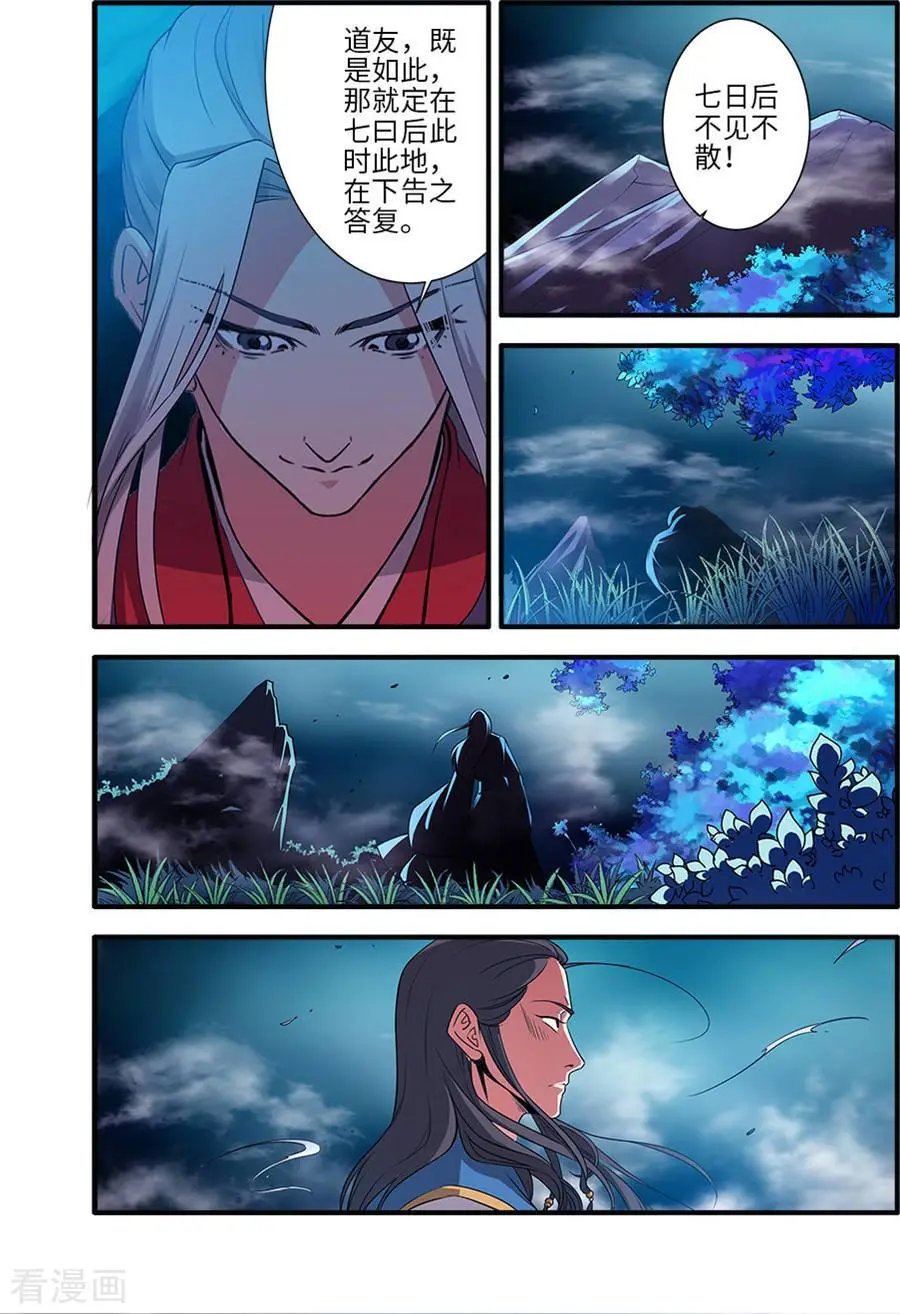 第129话 天劫