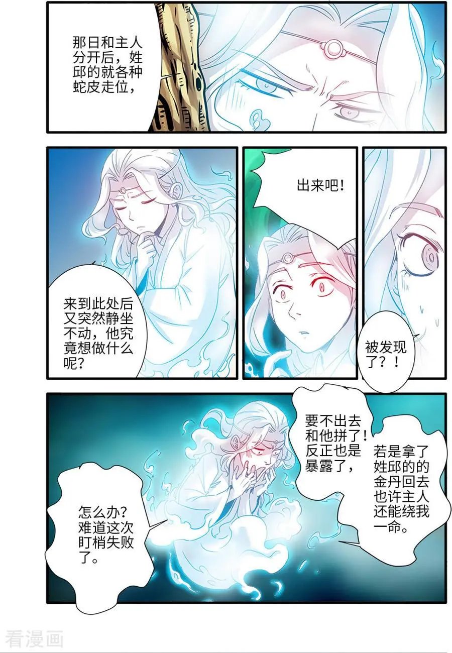第129话 天劫