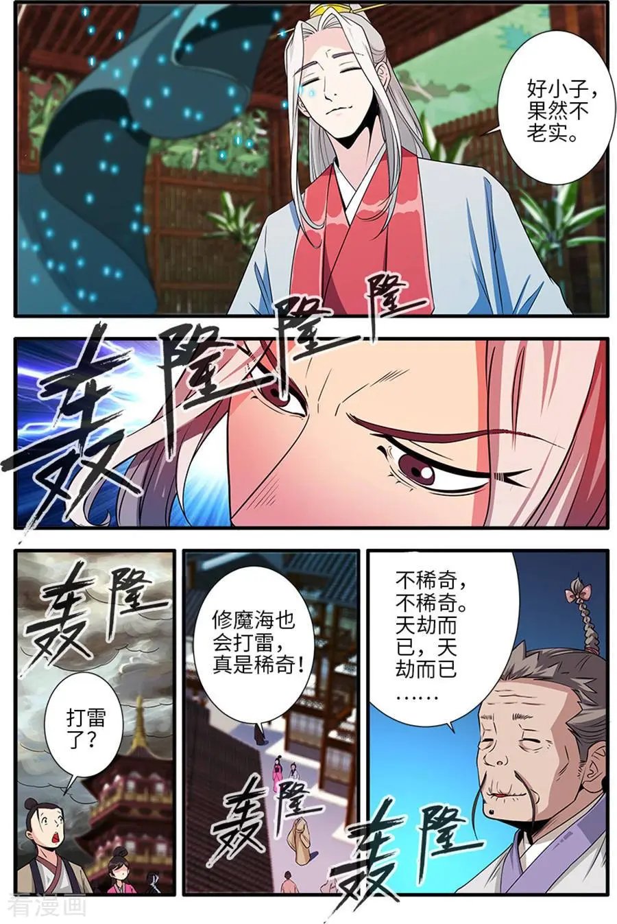 第129话 天劫