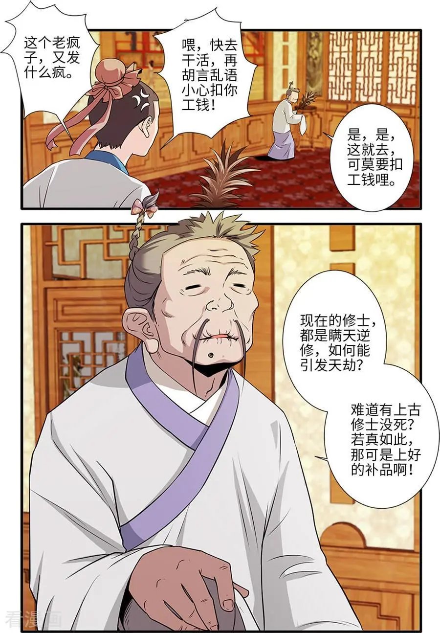 第129话 天劫