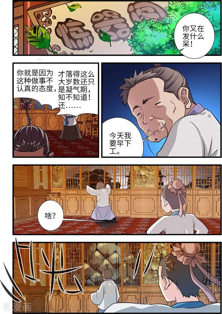 第129话 天劫