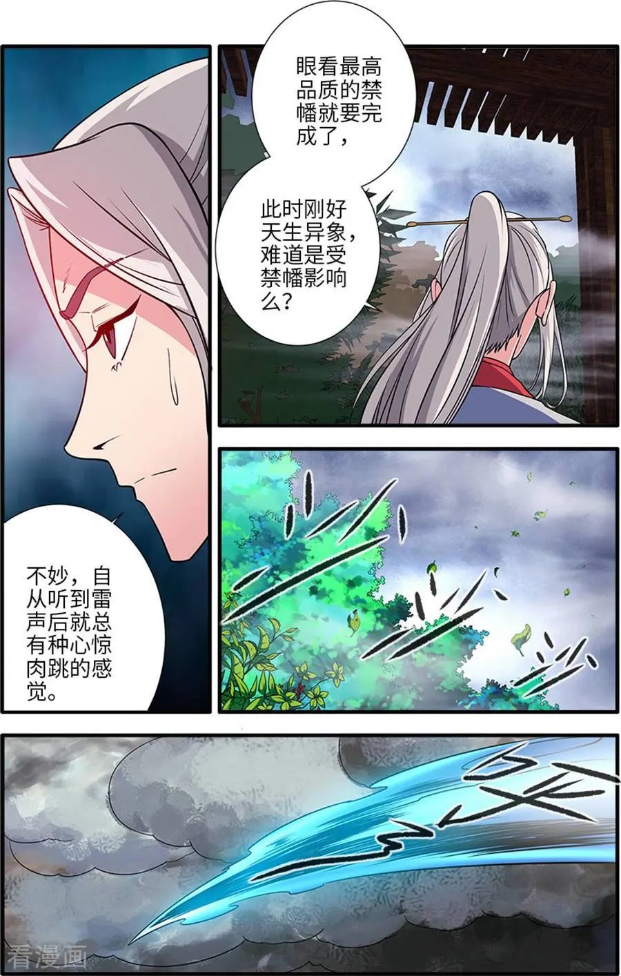 第129话 天劫