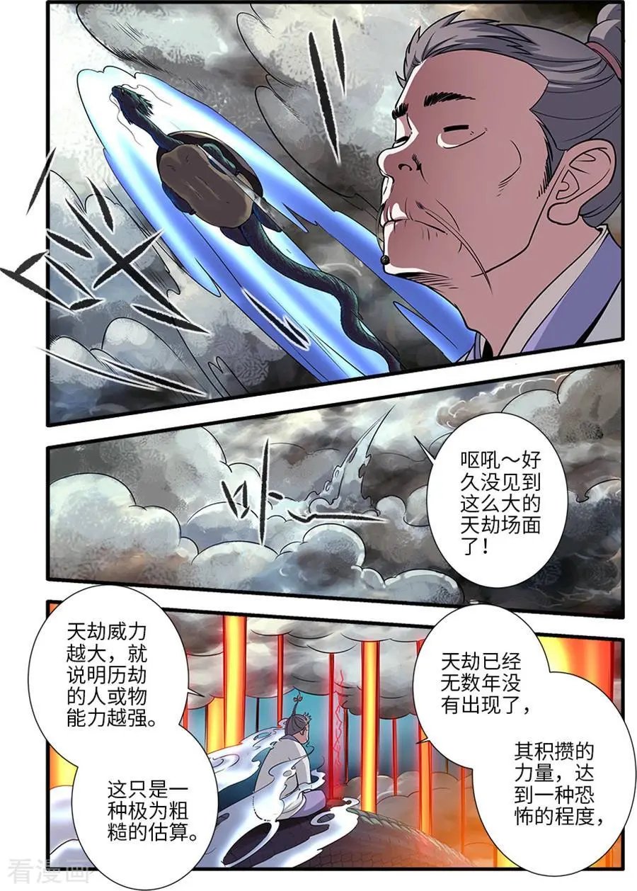 第129话 天劫