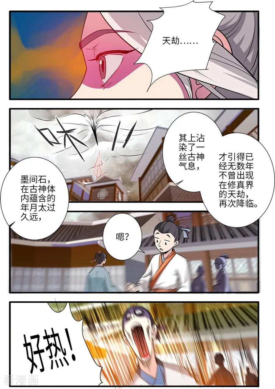 第129话 天劫