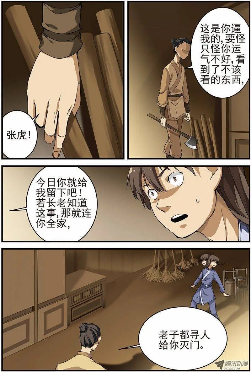 第13回 张虎