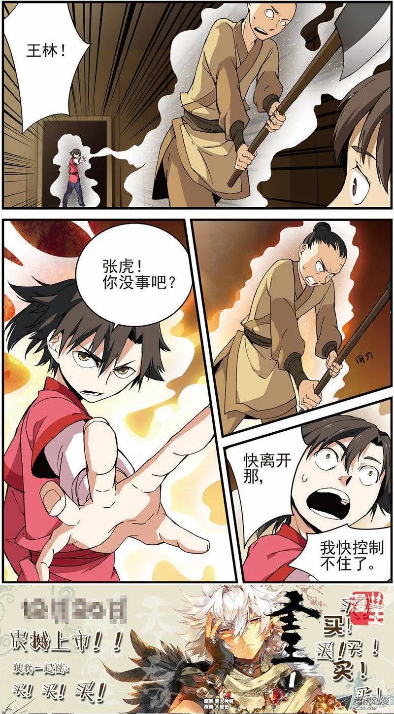 第13回 张虎