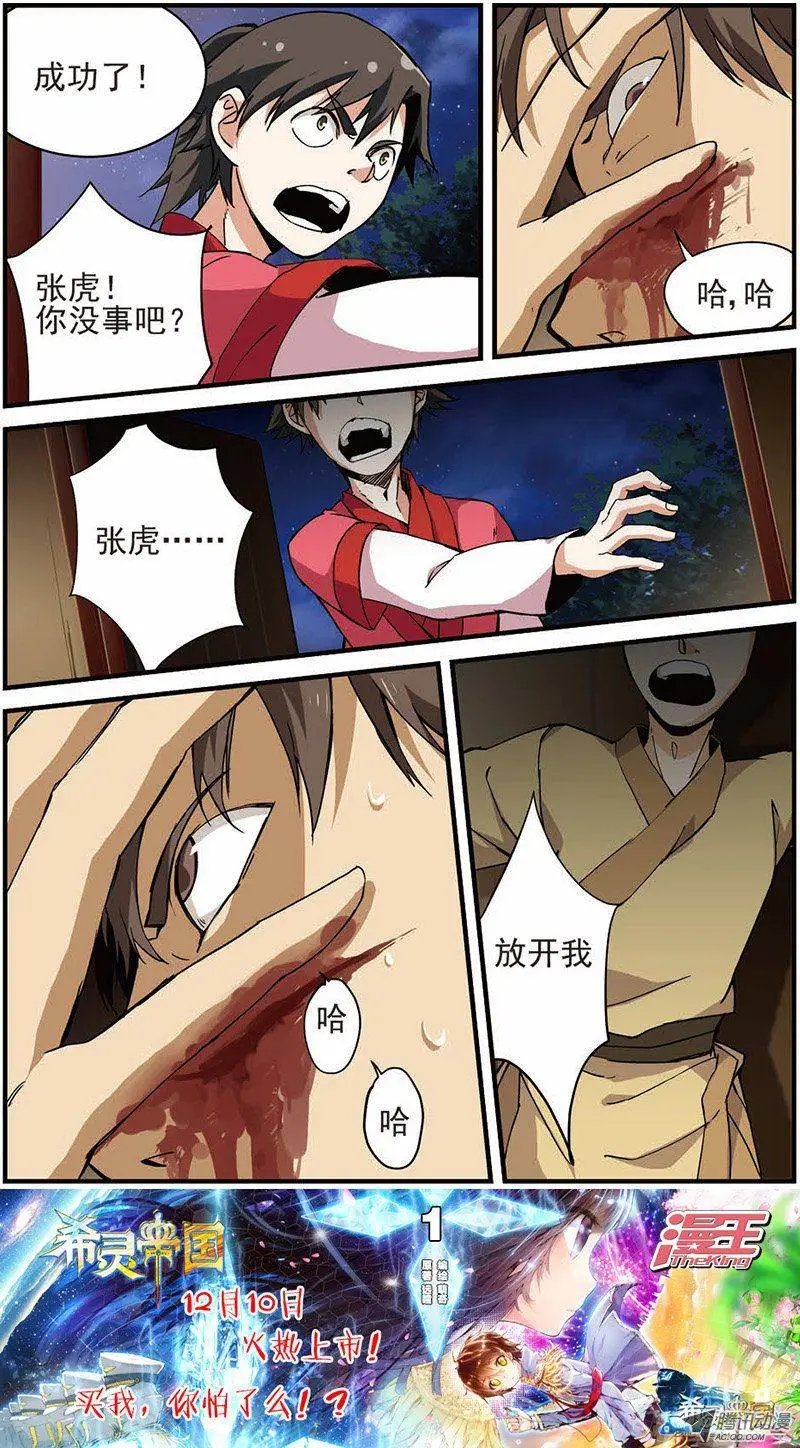 第13回 张虎