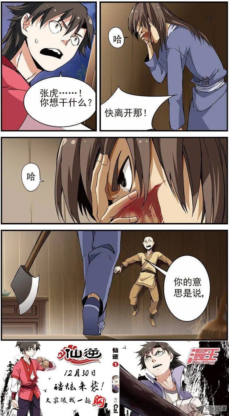 第13回 张虎