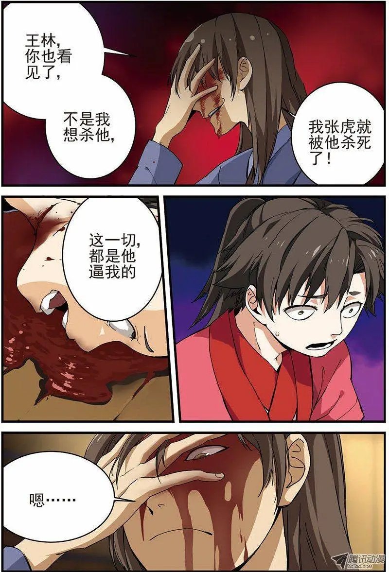 第13回 张虎
