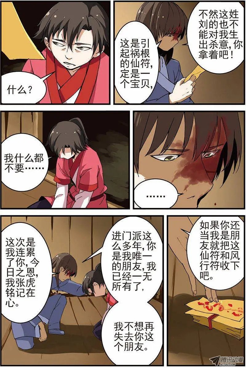 第13回 张虎