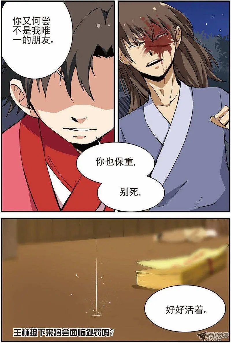第13回 张虎