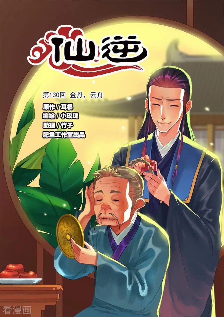 第130话 金丹，云舟