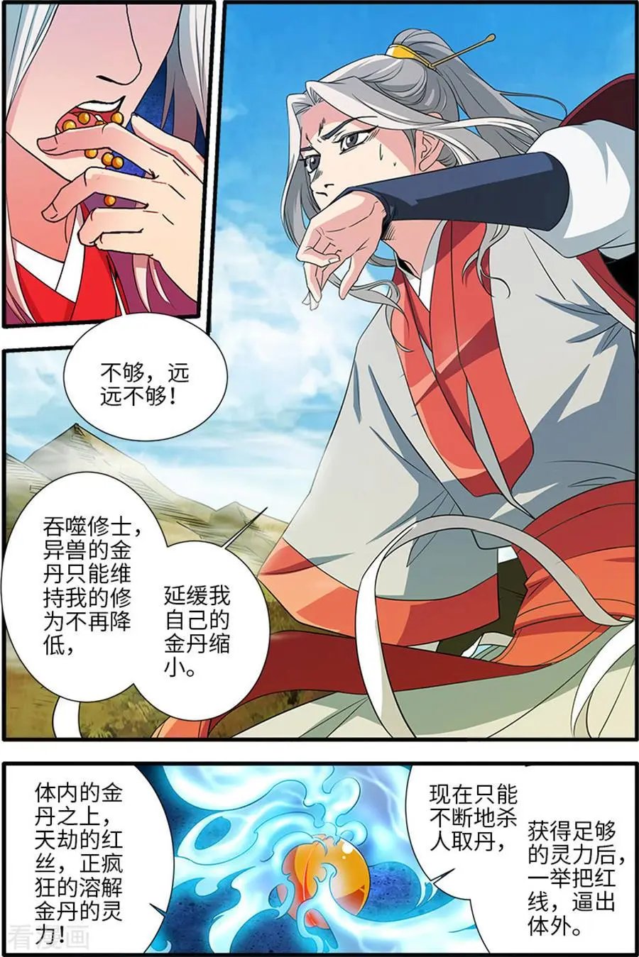 第130话 金丹，云舟