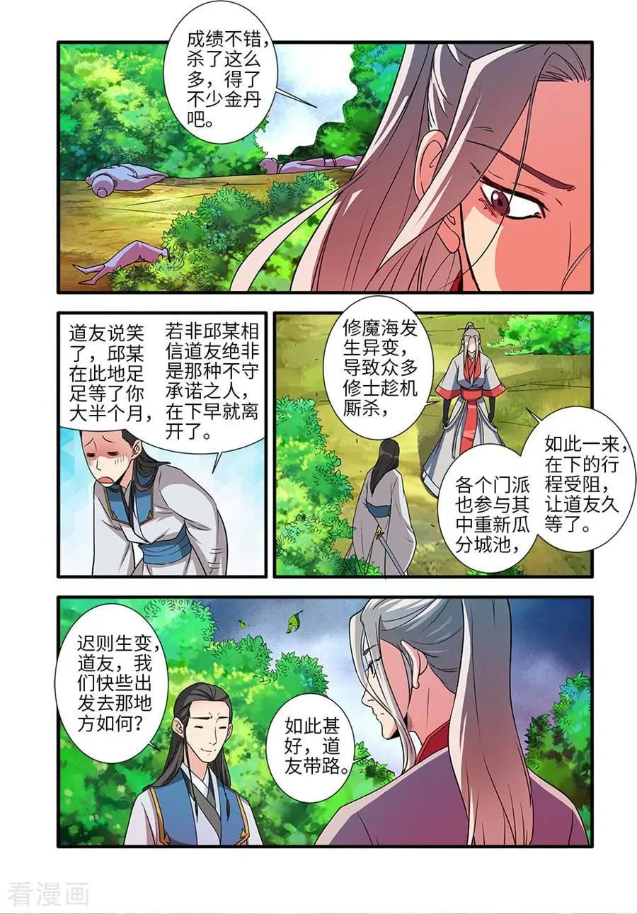 第130话 金丹，云舟
