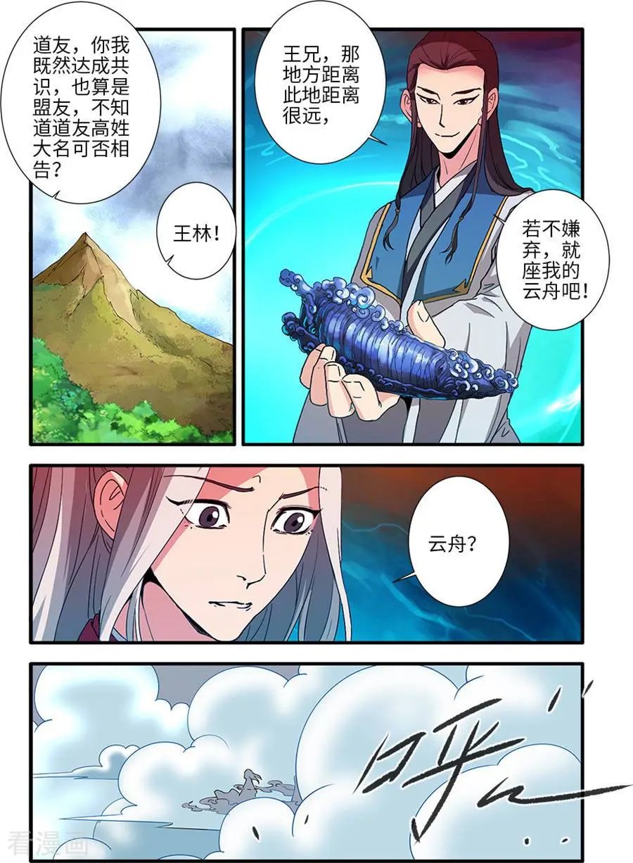 第130话 金丹，云舟