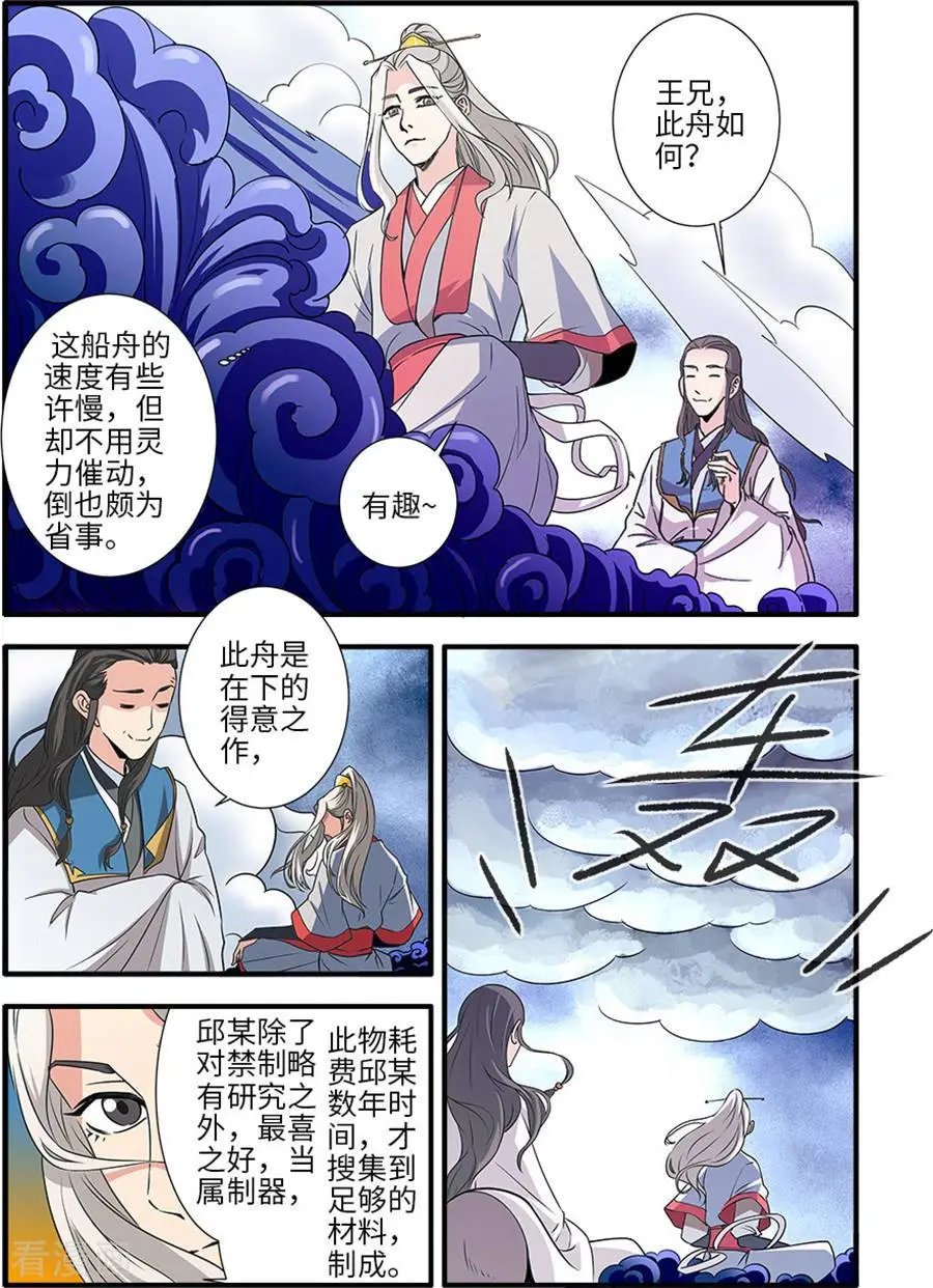 第130话 金丹，云舟