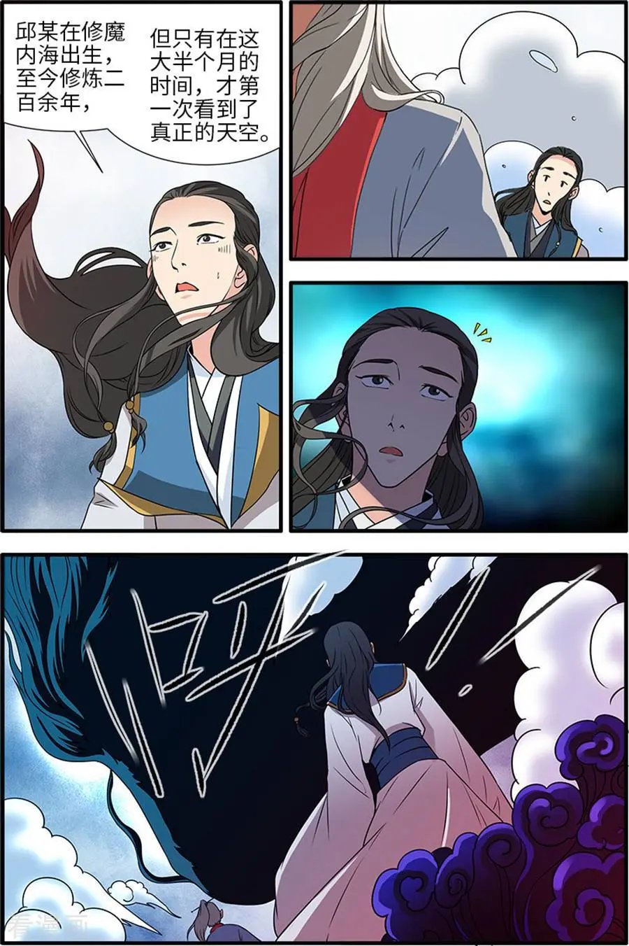 第130话 金丹，云舟
