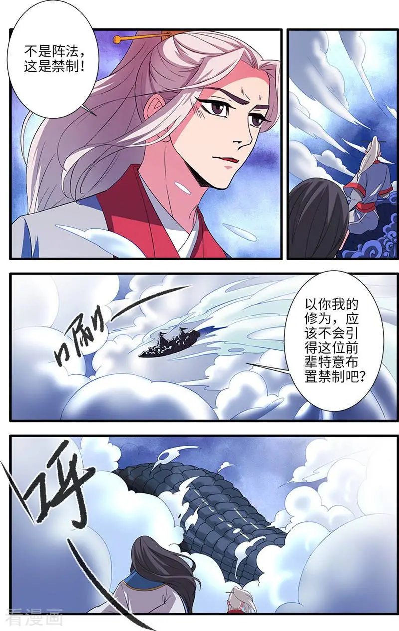 第131话 古修洞府
