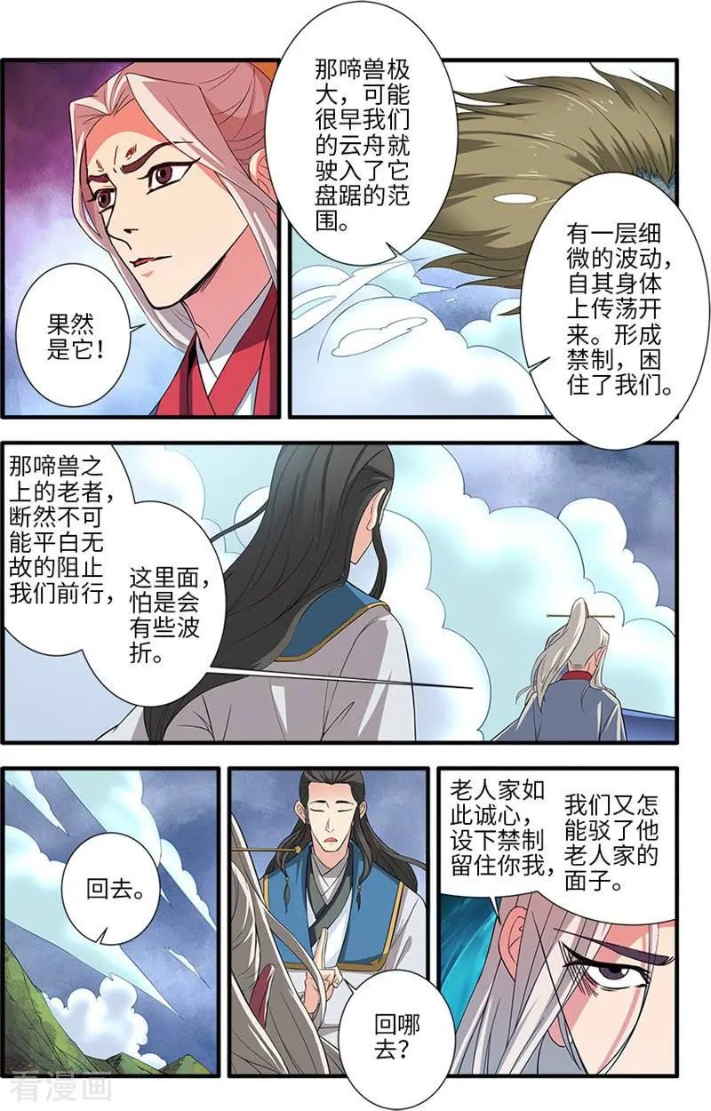 第131话 古修洞府