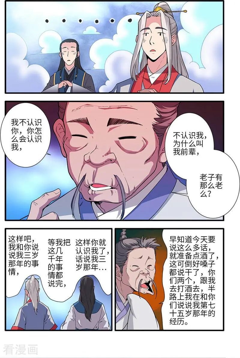 第131话 古修洞府