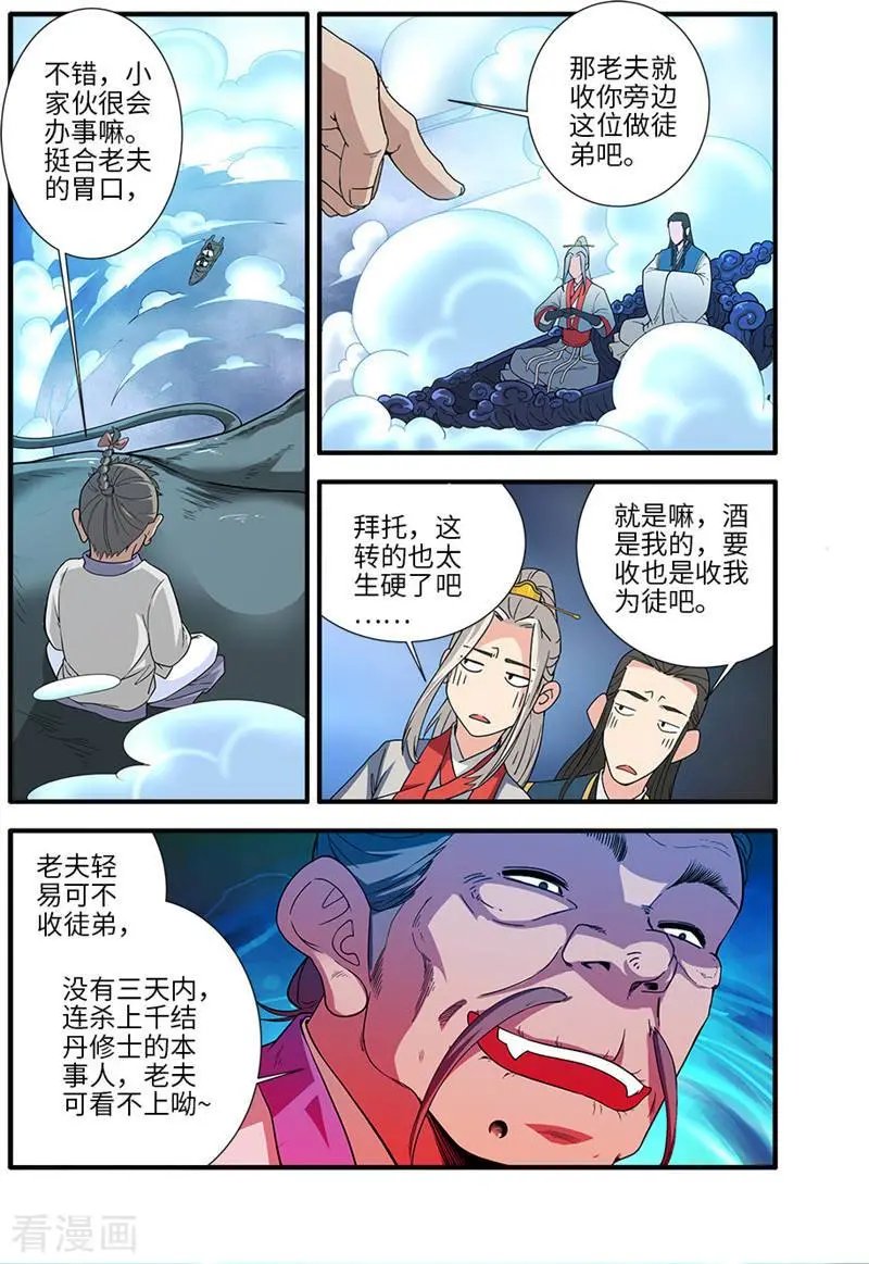 第131话 古修洞府